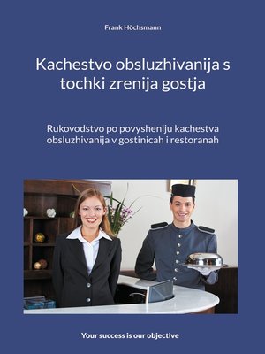 cover image of Kachestvo obsluzhivanija s tochki zrenija gostja